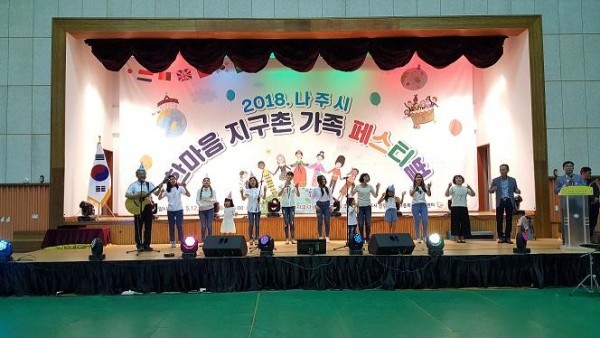 완)나주시, 2018 한마음 지구촌 가족 페스티벌 개최.jpg