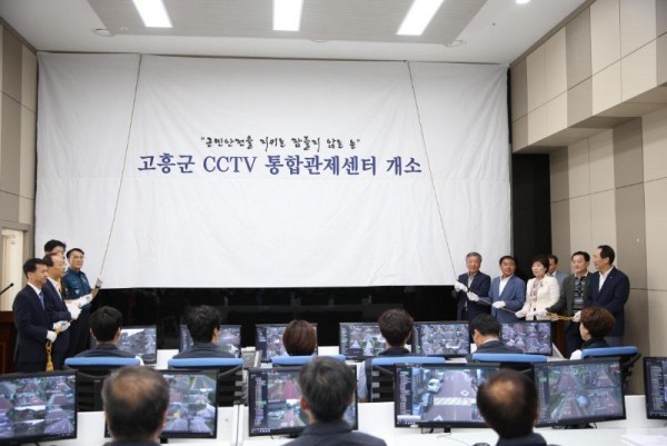 1.군민 안전을 지키는 잠들지 않은 눈_고흥군 CCTV통합관제센터 개소 (2).jpg