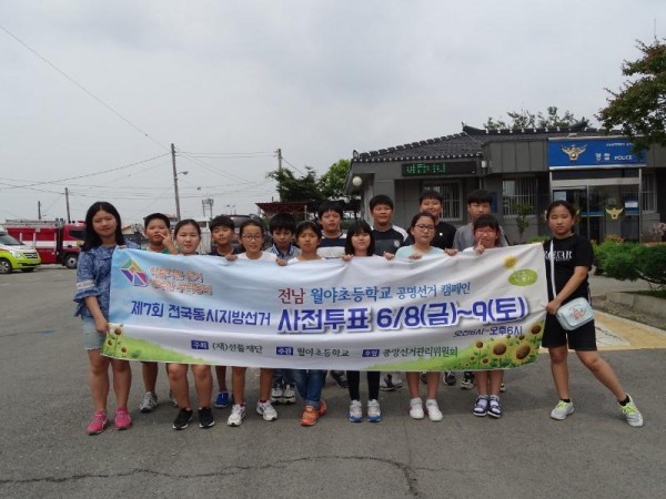보도사진-전남 함평군 월야초등학교,  공명선거 캠페인 실시.JPG