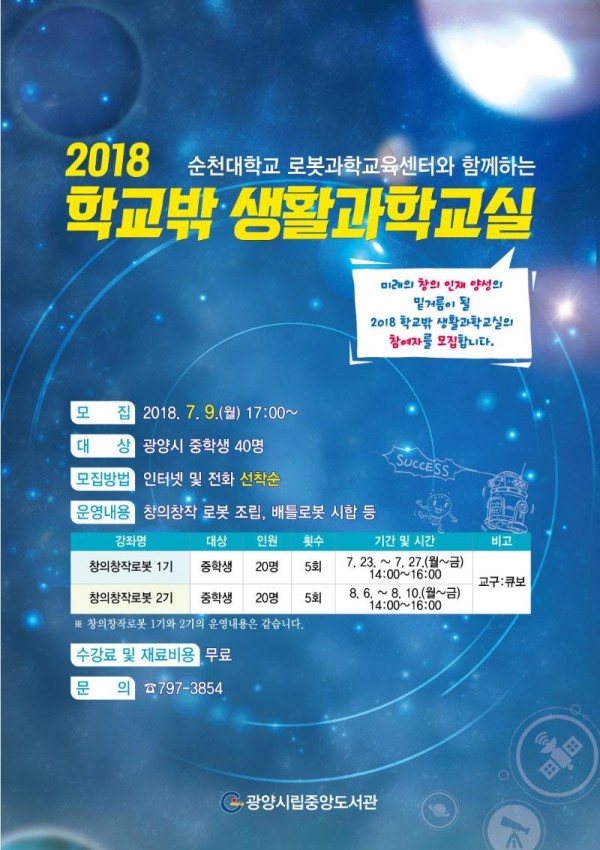 2018 학교밖 생활과학교실 홍보문.jpg