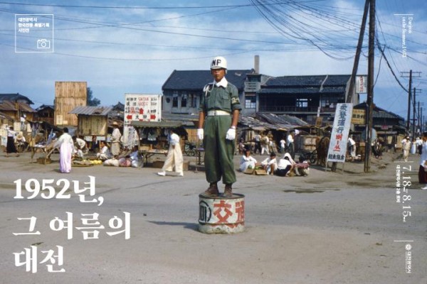 한국전쟁기 대전의 모습은 어땠을까 _포스터 (1).jpg