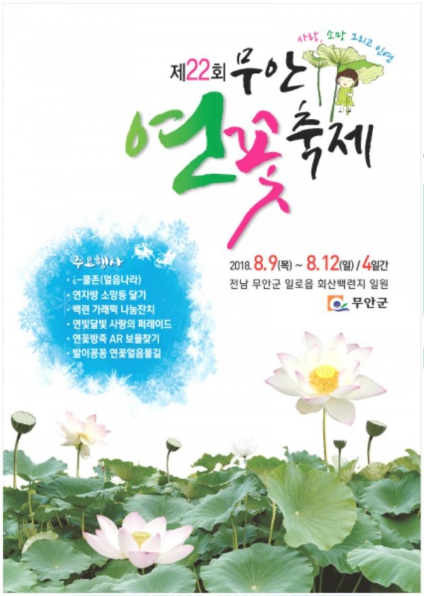 [크기변환]제22회무안연꽃축제(세로)포스터.jpg