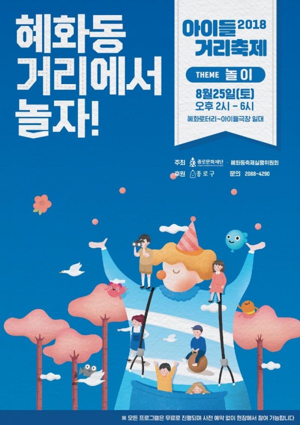 [크기변환]2018 8월 아이들거리축제_포스터.jpg