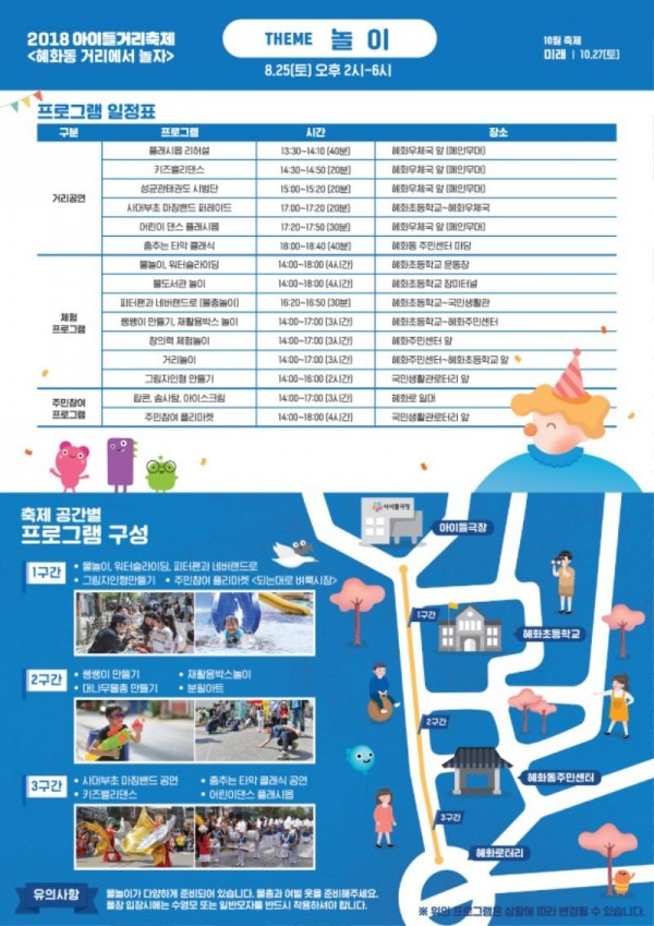 [크기변환]2018 8월 아이들거리축제_홍보전단.jpg