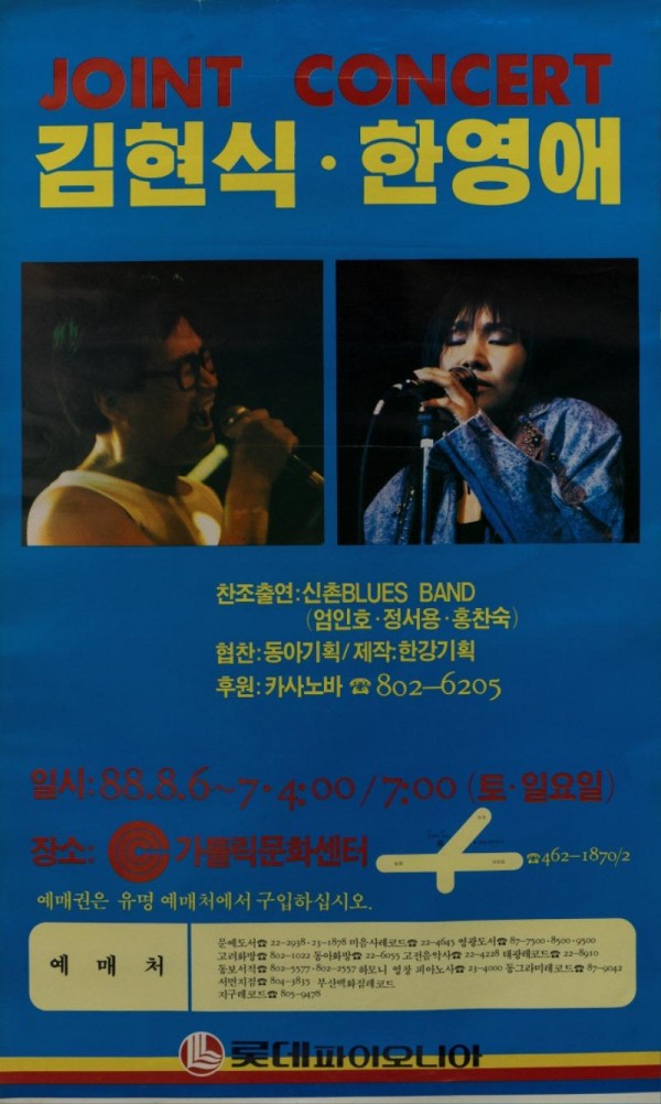 [크기변환]신촌블루스 포스터_김연식한영애_1988.jpg