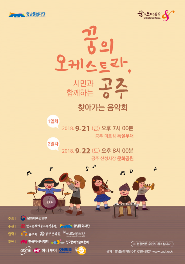 [크기변환]_꿈의 오케스트라 공주_ 지역과 함께하는 공연 포스터.png