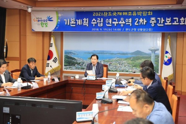 [크기변환]완도군, 2021 완도국제해조류박람회 기본계획 수립 2차 보고회 개최 (2).JPG