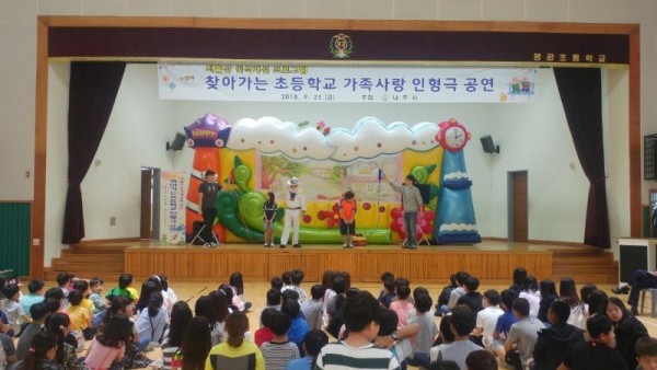 [크기변환]나주시, 초등학생대상 가족사랑인형극 개최2.jpg