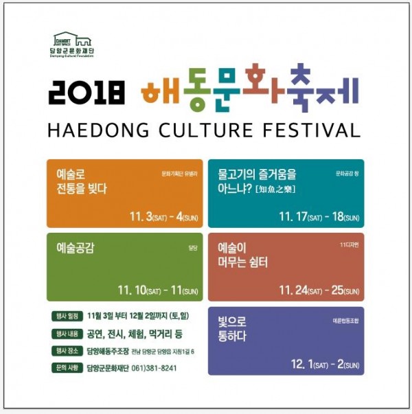 [크기변환](10.30)보도자료-해동문화축제 축제 홍보.jpg