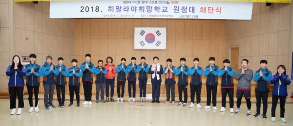 [크기변환]전남교육청 2018 히말라야 희망학교 해단식(1).JPG