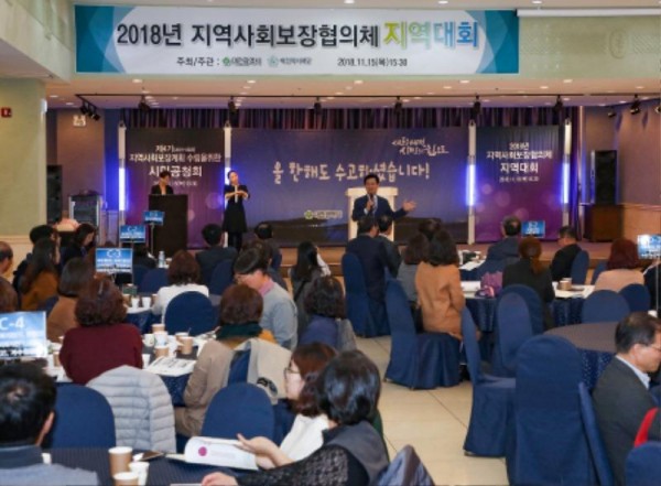 [크기변환](사진보도)대전시, 2018 지역사회보장협의체 지역대회 개최.jpg