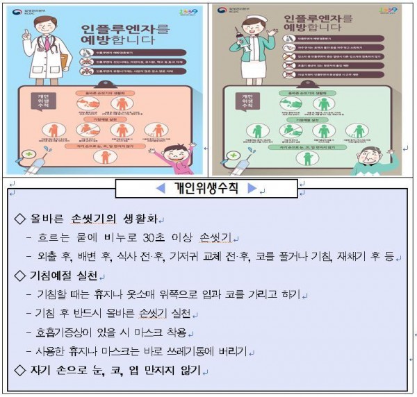 [크기변환]3 독감 예방 홍보.JPG