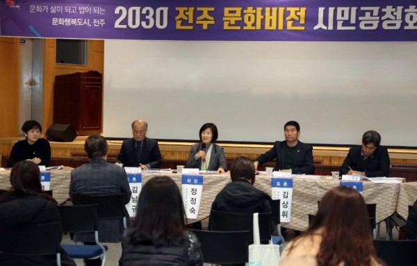 [크기변환]2030 전주문화비전 시민공청회 개최1.jpg