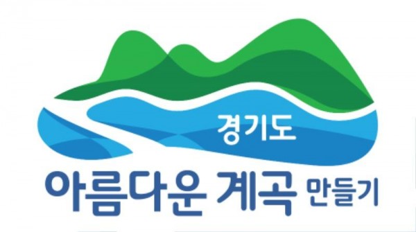 [크기변환]경기도 청정계곡 공식 BI.jpg