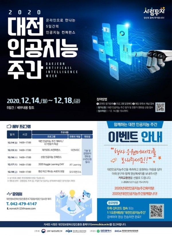 [크기변환]랜선타고 떠나는 AI여행,‘2020년 대전 인공지능 주간’개최-포스터.jpg