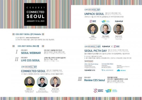 [크기변환]CES+2021+서울관+포스터.jpg
