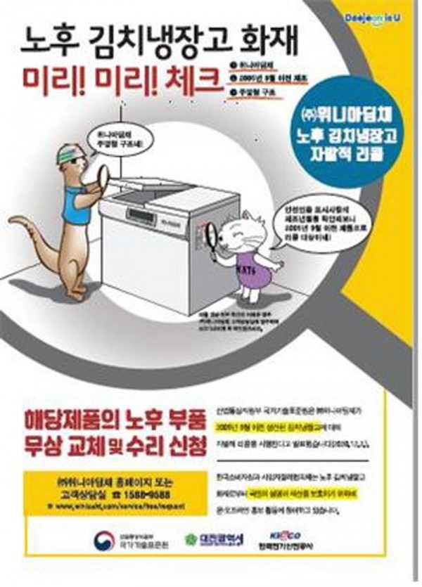 [크기변환]대전시, 리콜 김치냉장고 찾기 운동 집중홍보01.jpg