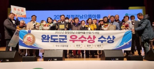 완도군, 2022 청정전남 으뜸마을 만들기 우수상 수상.jpg