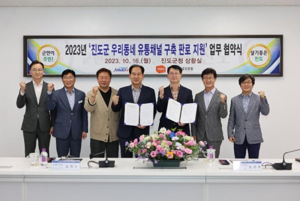 진도군-한국우편사업진흥원, 진도 농수산물 판로 구축 위한 업무협약 체결 2.JPG