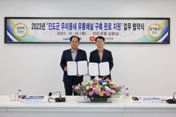 진도군-한국우편사업진흥원, 진도 농수산물 판로 구축 위한 업무협약 체결 1.JPG