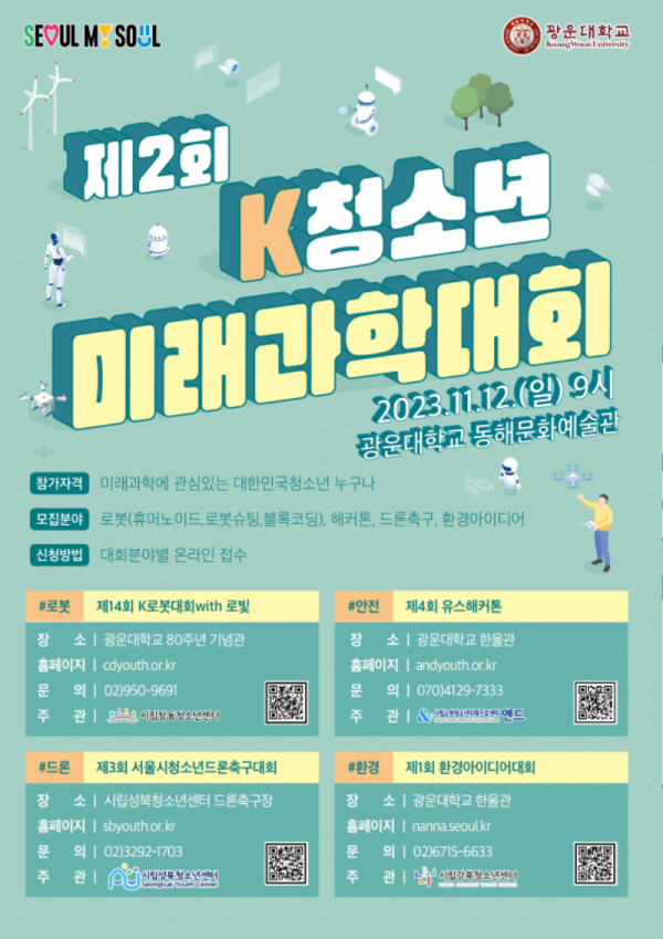 제2회+K청소년미래과학대회+포스터.png