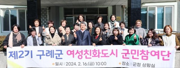 보도자료(20240219_구례군, 여성친화도시 군민참여단 발대식 개최).jpg