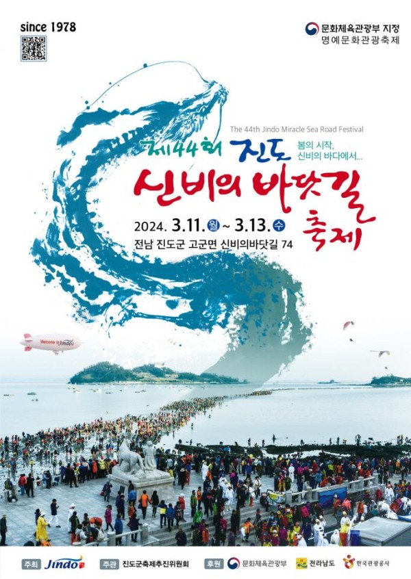 1. 기적의 바다를 경험하세요! 진도 신비의 바닷길 축제 11일 개막 (1).jpg