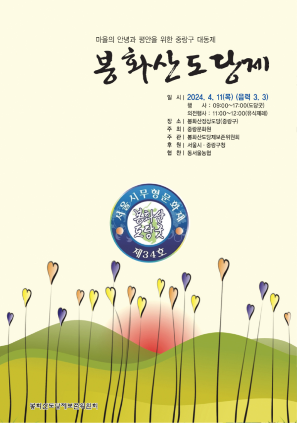 [크기변환]봉화산도당굿 공개행사 포스터.png