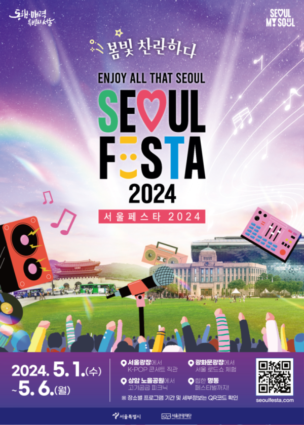 [크기변환]서울페스타 2024 포스터.png