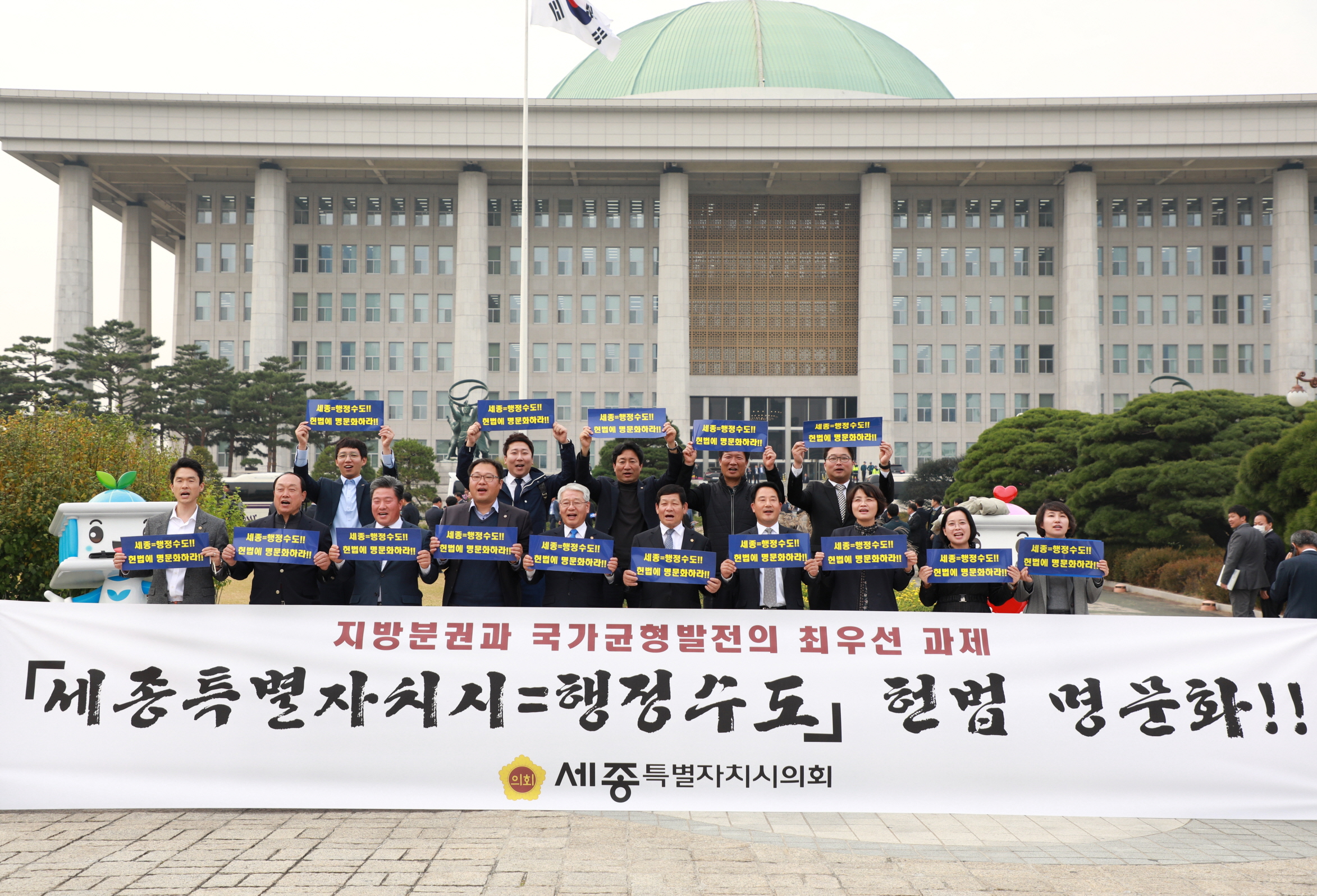 세종시의회, 국회서‘행정수도 명문화’촉구 홍보활동