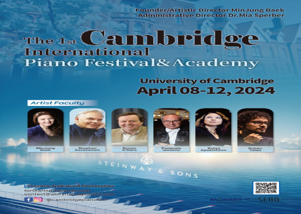 ‘제1회 케임브리지 국제 피아노 페스티벌&아카데미’ 성공적 마무리