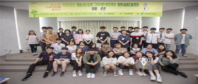 서울시 청소년 대표 15명, 기후변화의 심각성 말한다