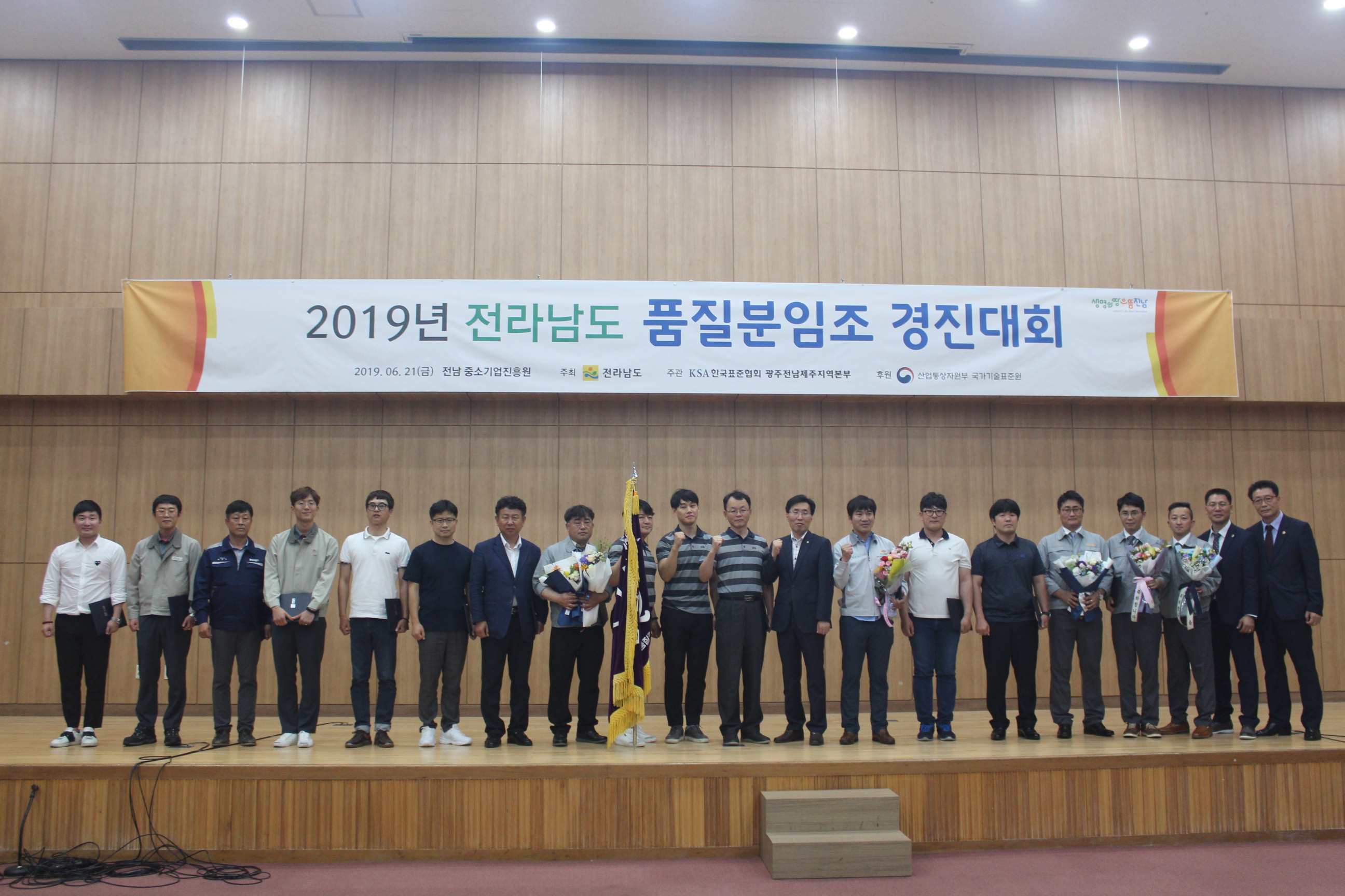 전남 품질분임조 경진대회서 12개 팀 수상 영예