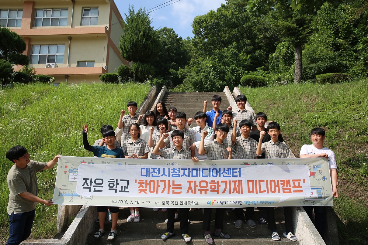 대전 작은 학교에서 크게 자라는‘미디어 꿈 프로젝트