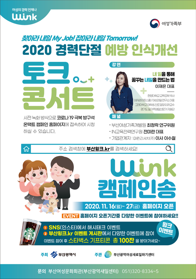 부산시, 경력단절 예방 인식개선 온라인 토크콘서트 개최