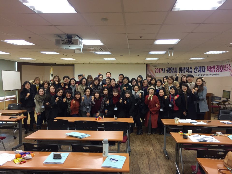 광양시, 2018 평생학습 관계자 역량강화 워크숍 개최