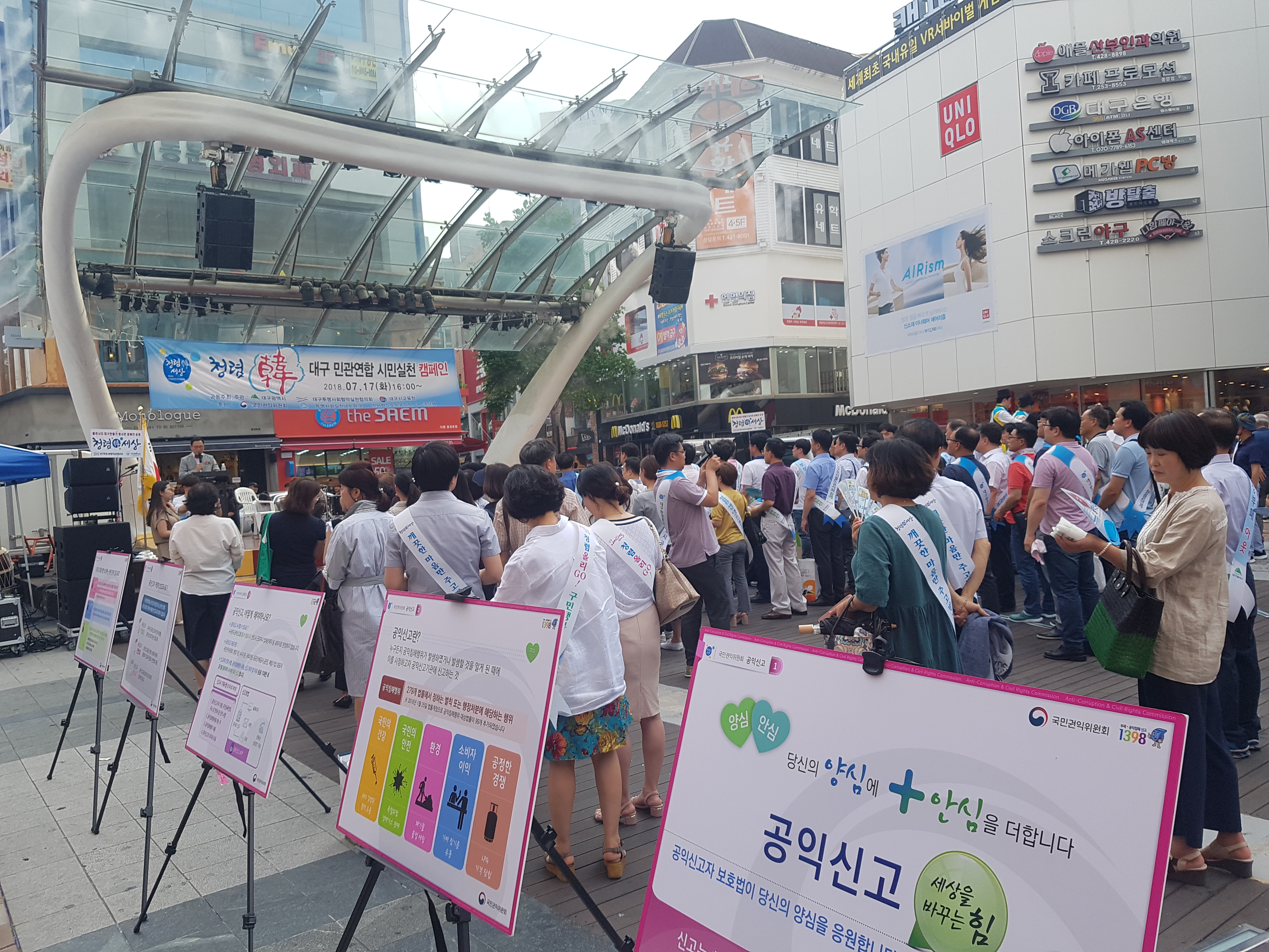 대구지역 공공기관 참여 「청렴 캠페인」 개최