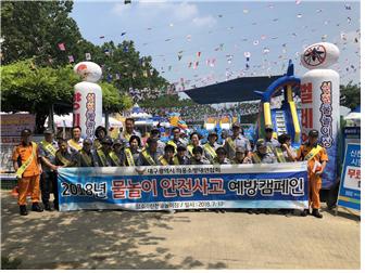 대구광역시 의용소방대, 물놀이 안전사고 예방 캠페인에 나서