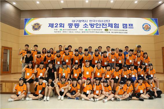 대구 한국119소년단, ‘제2회 중등 소방안전체험 캠프’개최