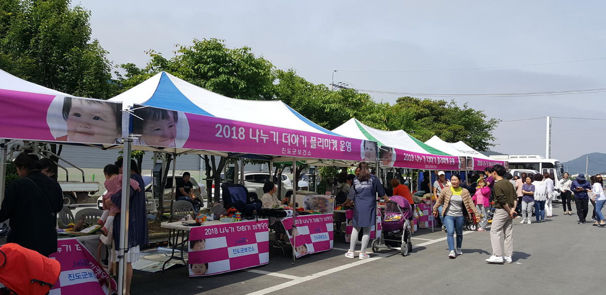 진도군 육아용품 장터 ‘나누기 더하기 플리마켓’ 개최