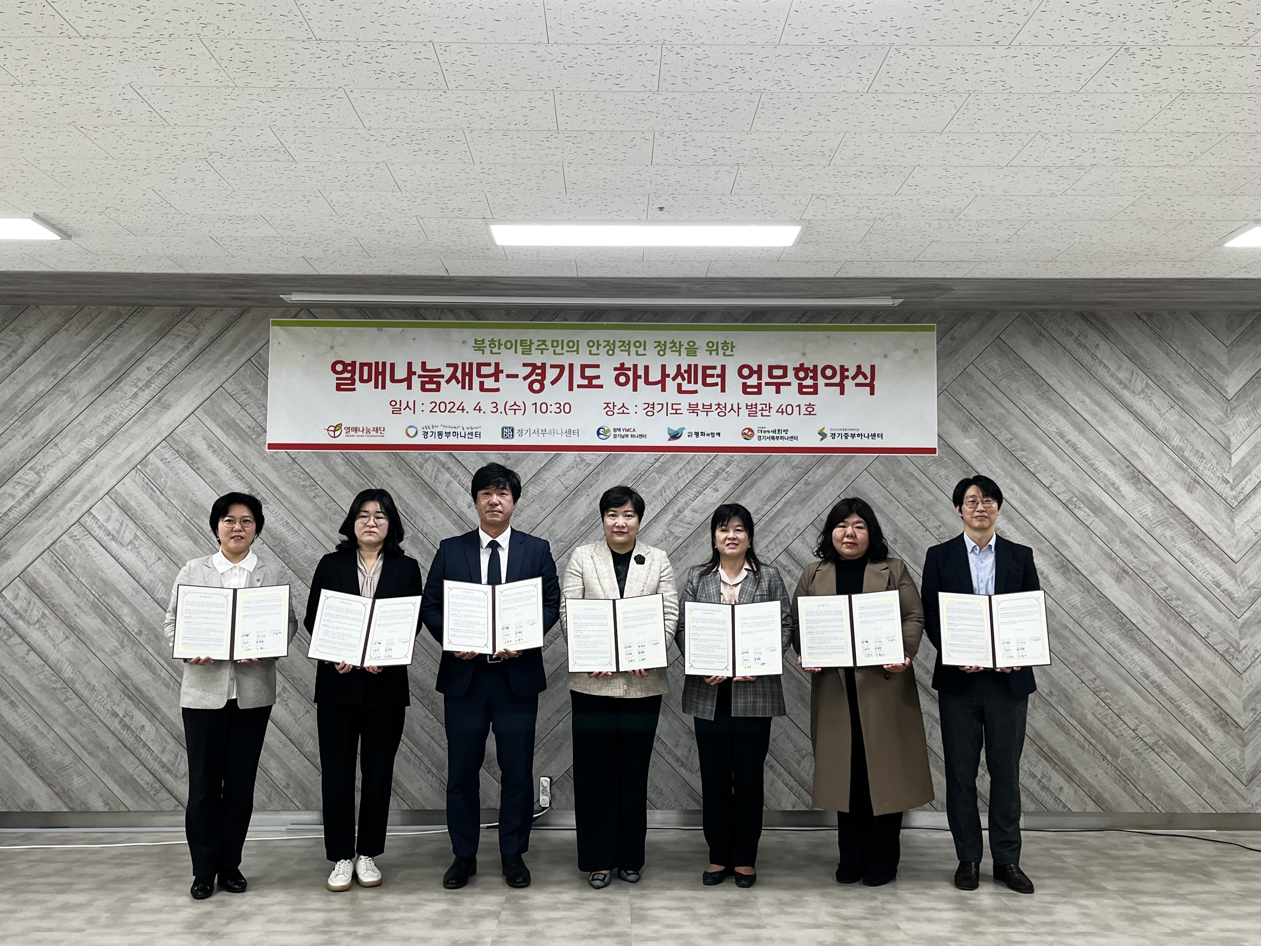 경기도, 북한이탈주민 정착지원을 위한 민간 협력체계 구축에 앞장