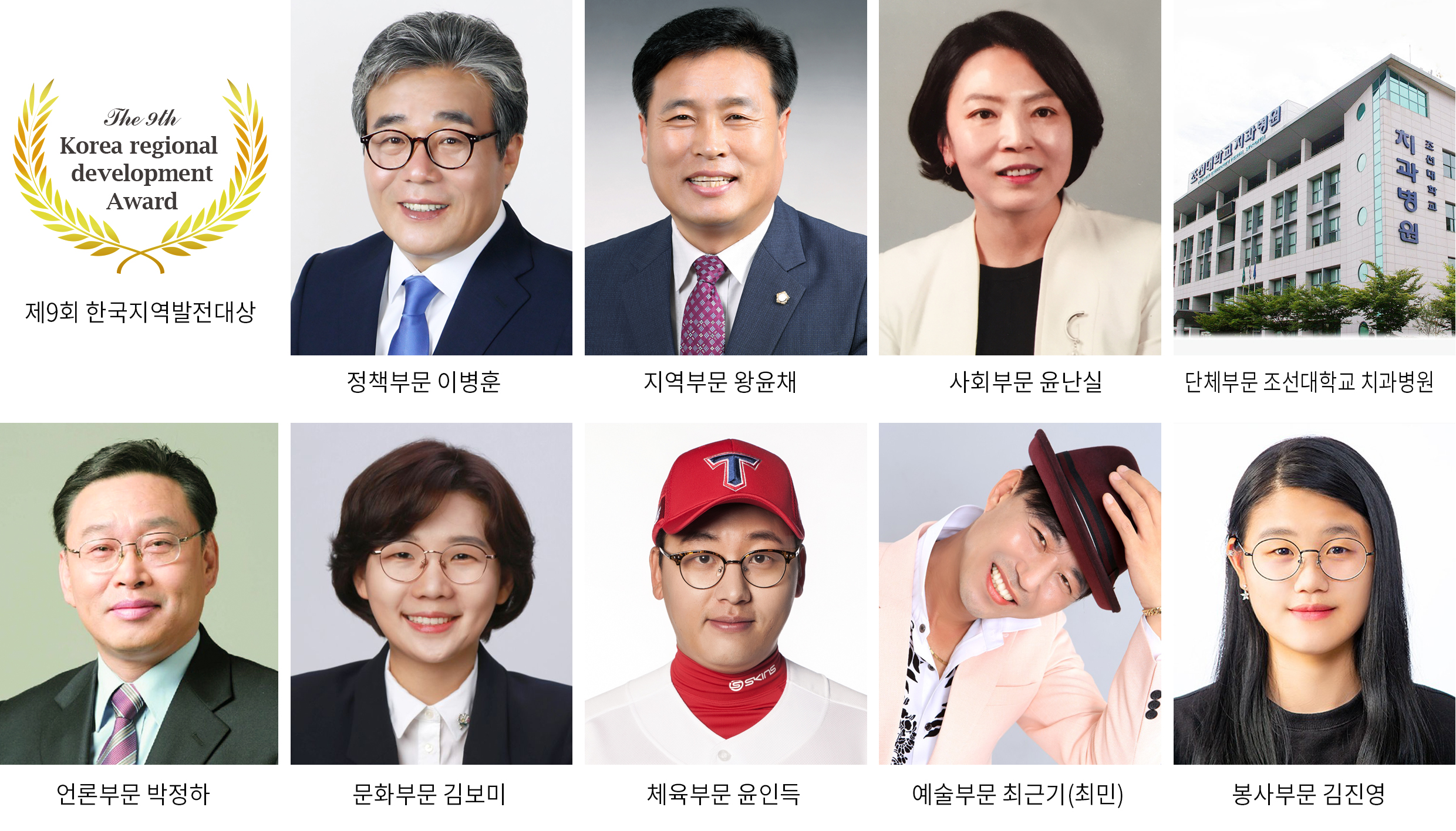 제9회 한국지역발전대상 시상식 11월 21일(수) 오후 6시 개최
