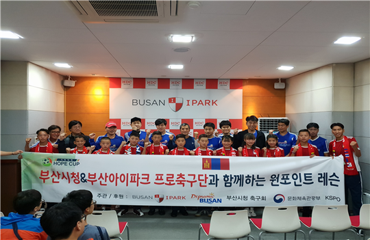 부산시청 축구동호회, 몽골 어린이 초청 후원행사