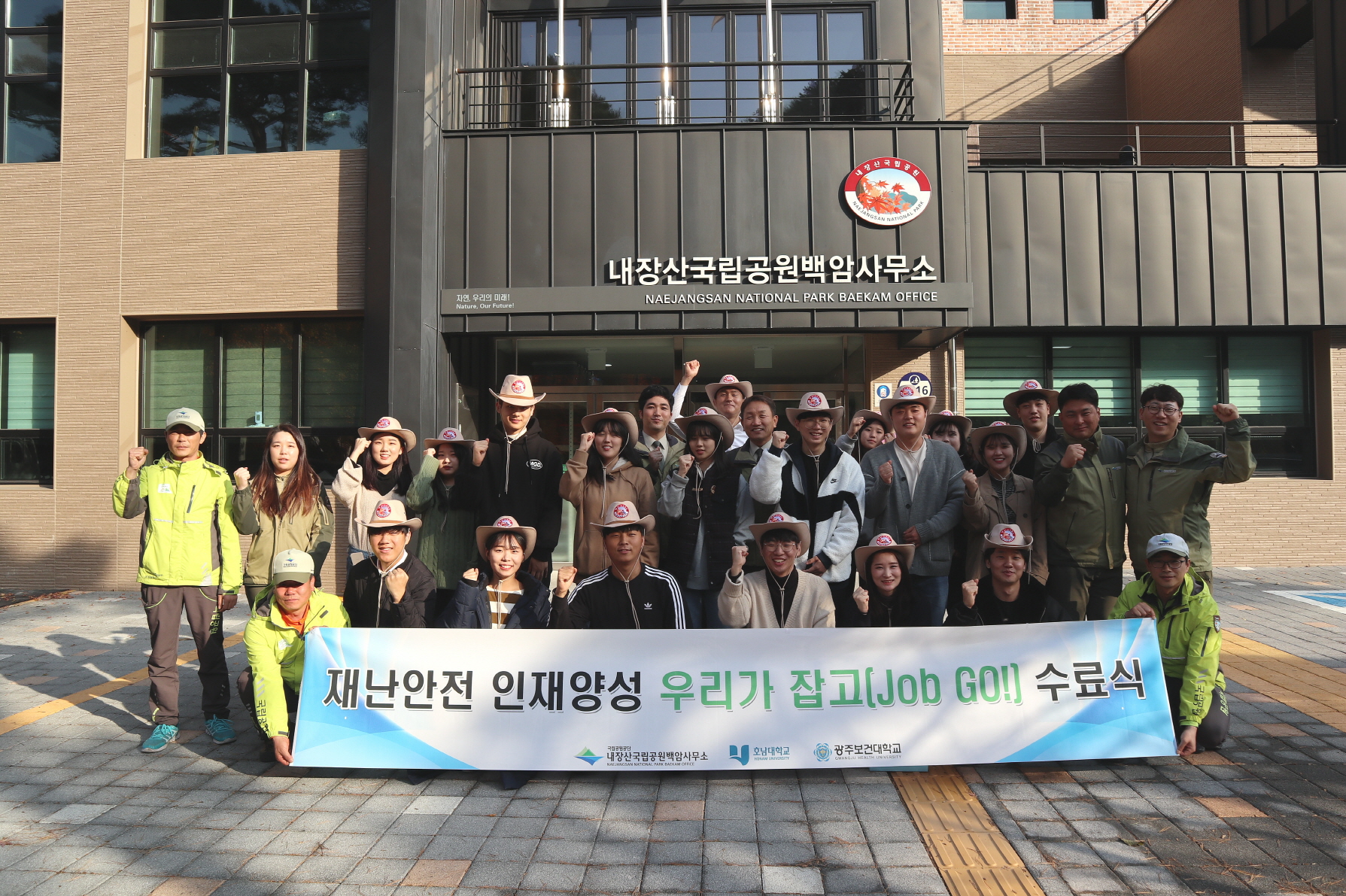 내장산국립공원백암사무소,‘재난안전 인재 양성 우리가 잡고(Job Go!)’수료식 개최