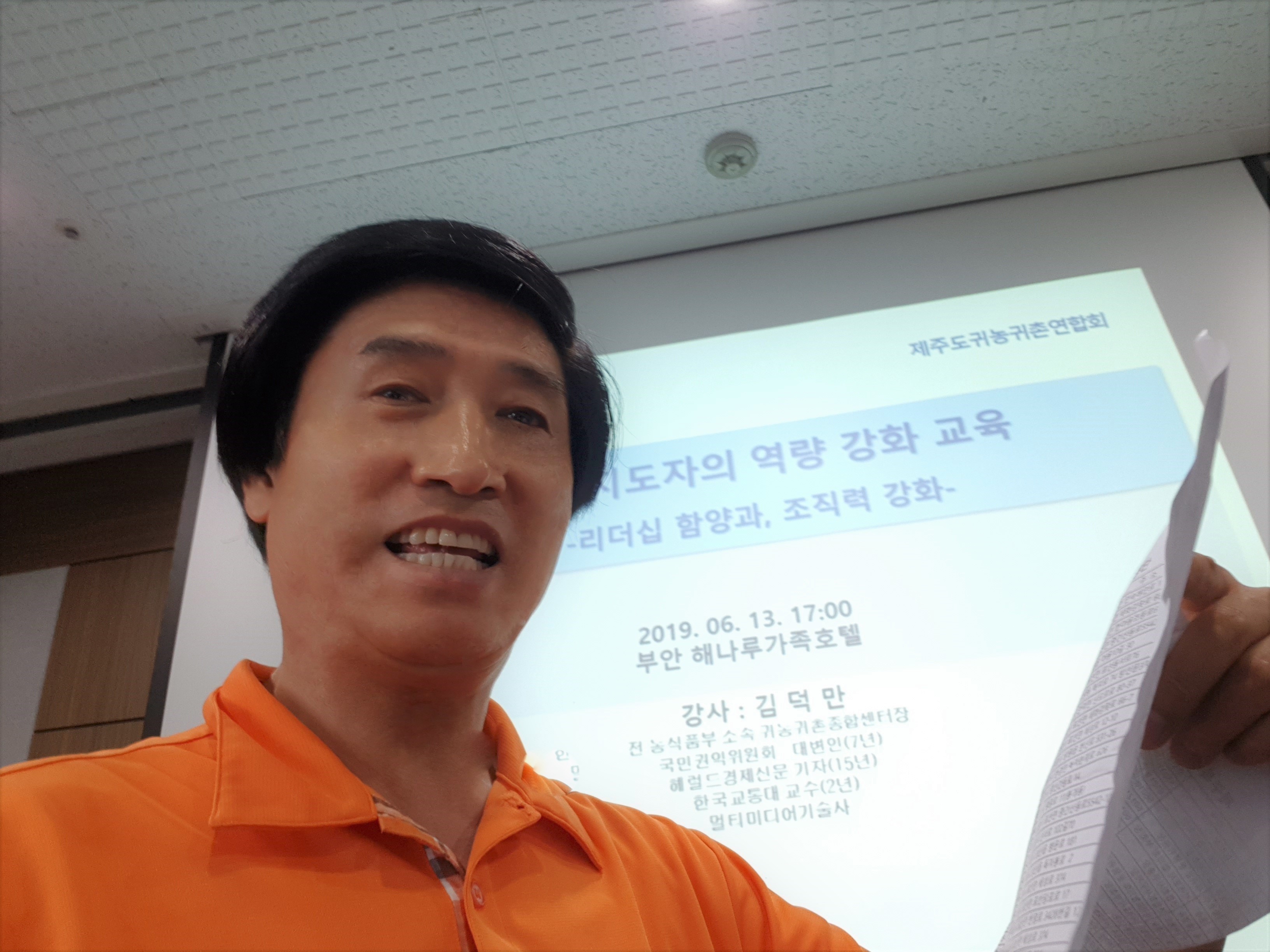 제주귀농연합회, 김덕만박사 초청 리더십 특강