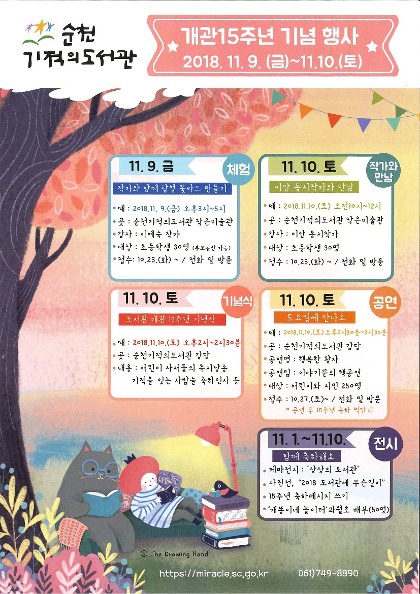 순천기적의도서관,  개관 15주년 기념행사 개최