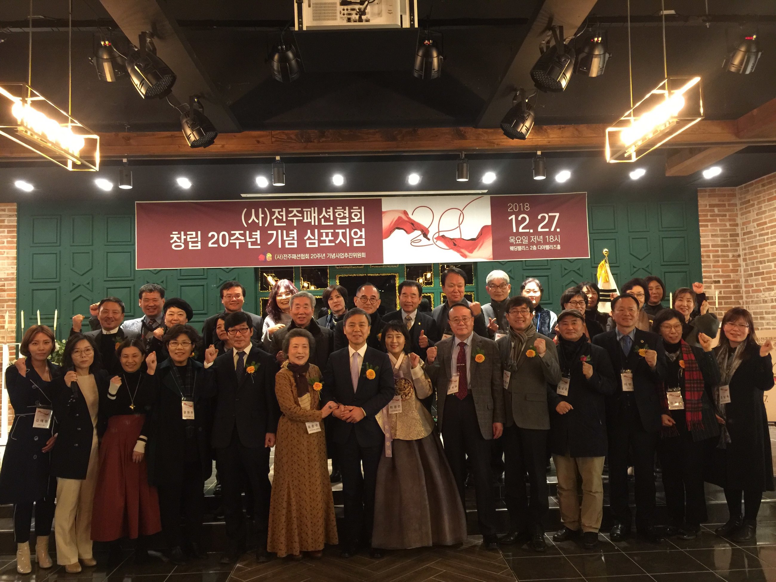 (사)전주패션협회, 창립 20주년 기념식 성황리에 개최