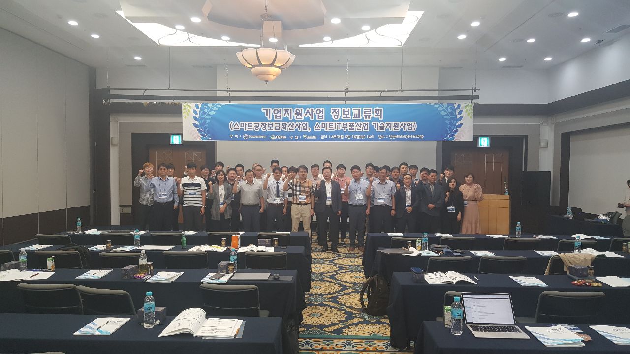 충북테크노파크, 스마트 충북 조성을 위한 정보교류회 개최