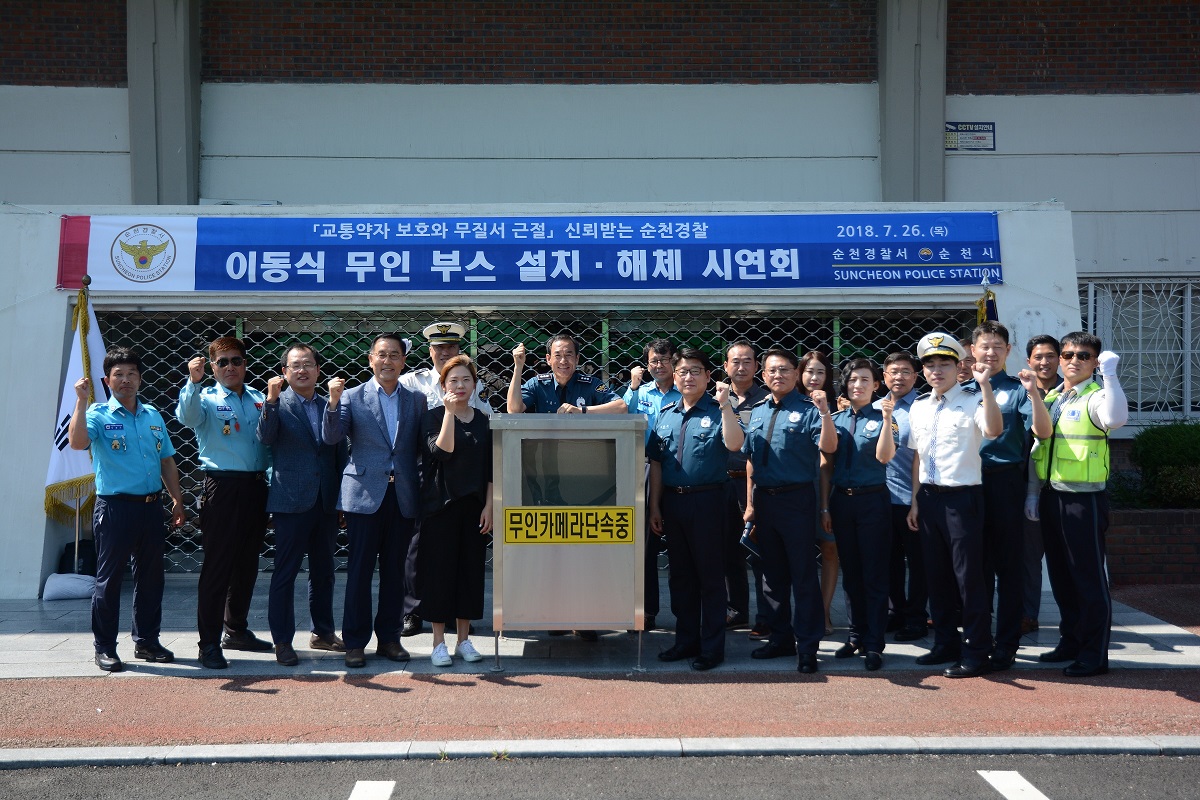 순천경찰서,“자체 제작 단속부스 시연회”개최