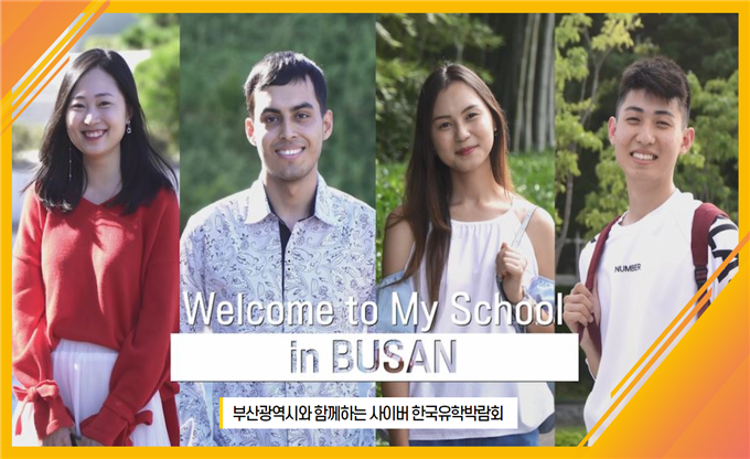 부산시, 온라인으로 외국인 유학생 유치에 박차
